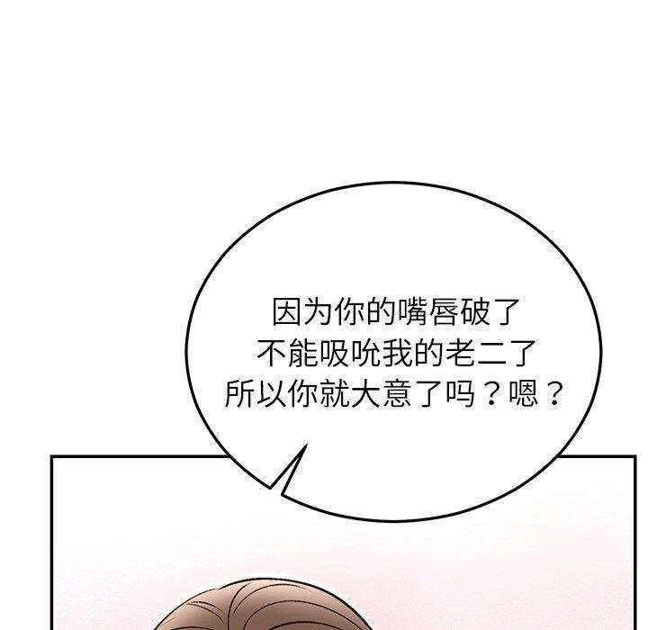 婚姻束缚，第32話，第 106 页