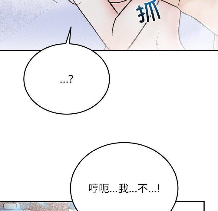 婚姻束缚，第32話，第 44 页