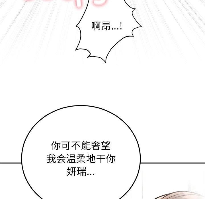 婚姻束缚，第32話，第 103 页