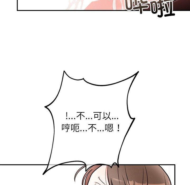 婚姻束缚，第32話，第 122 页