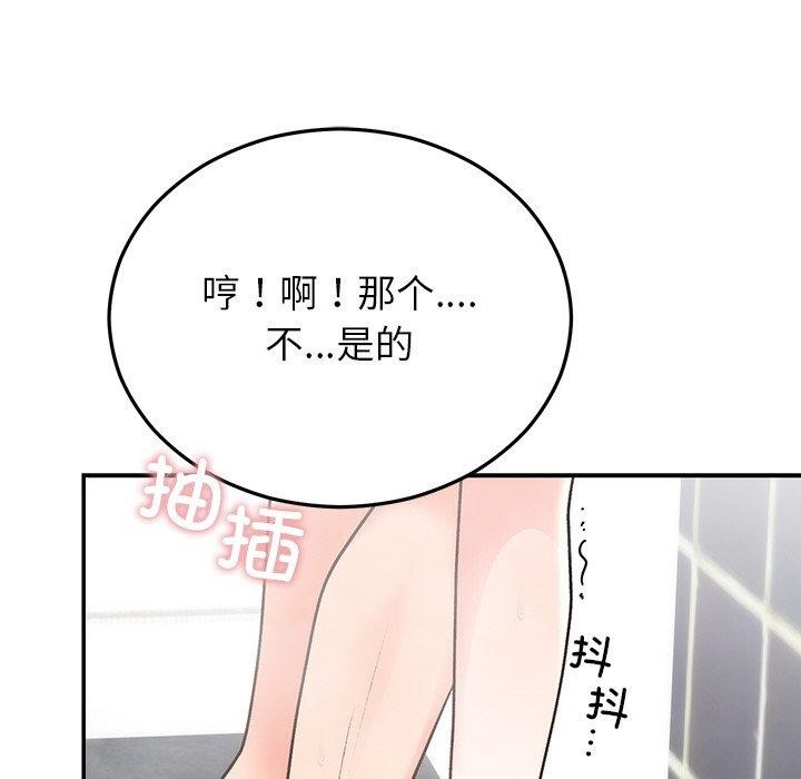 婚姻束缚，第32話，第 95 页