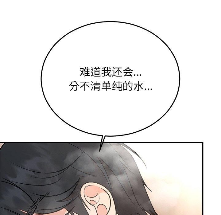 婚姻束缚，第32話，第 8 页