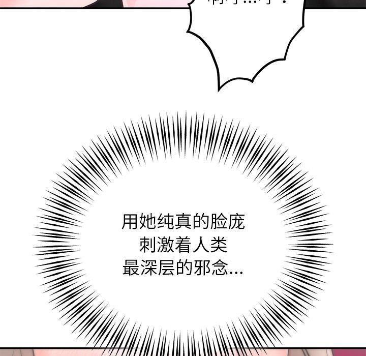 婚姻束缚，第32話，第 77 页