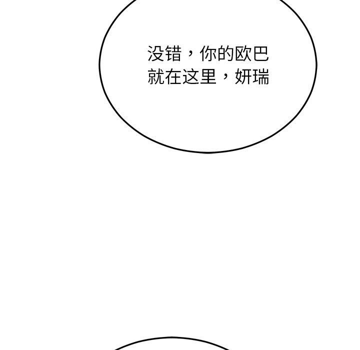 婚姻束缚，第32話，第 132 页
