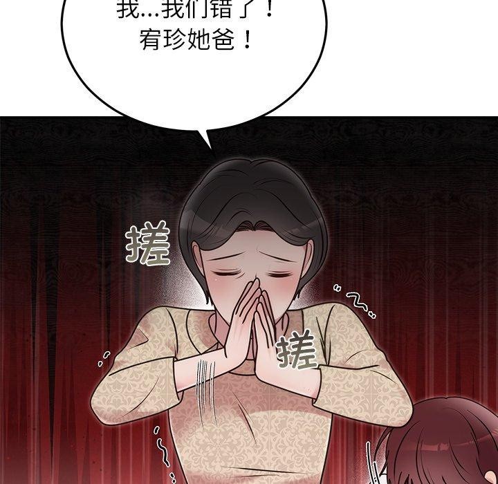 婚姻束缚，第33話，第 123 页