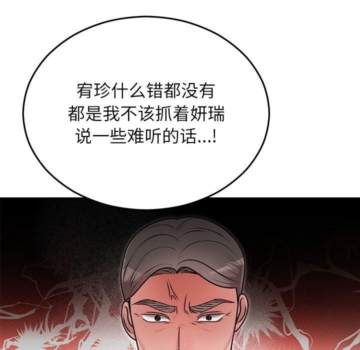 婚姻束缚，第33話，第 125 页