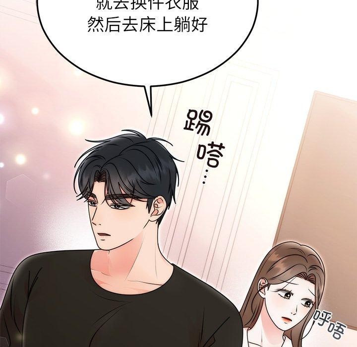 婚姻束缚，第33話，第 106 页