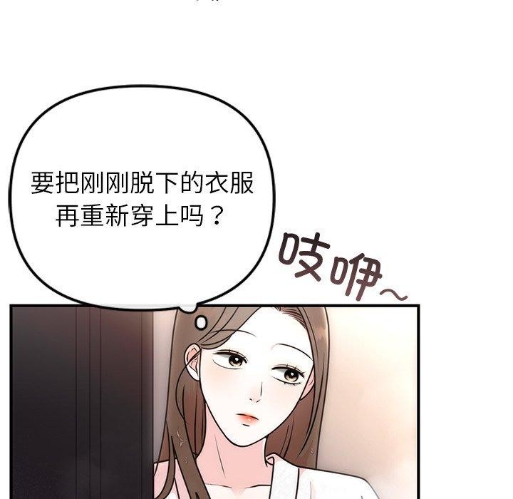 婚姻束缚，第33話，第 44 页