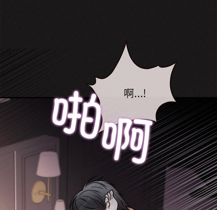 婚姻束缚，第33話，第 11 页