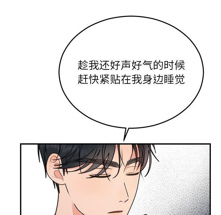 婚姻束缚，第33話，第 103 页