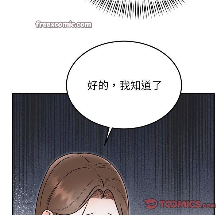 婚姻束缚，第33話，第 84 页
