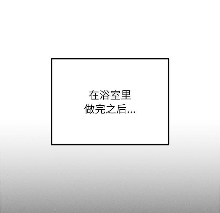 婚姻束缚，第33話，第 8 页