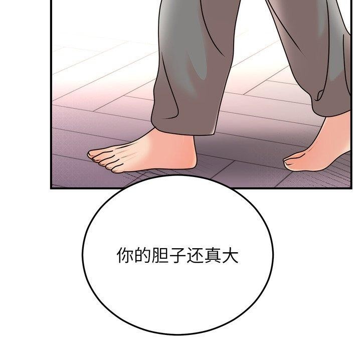 婚姻束缚，第33話，第 52 页