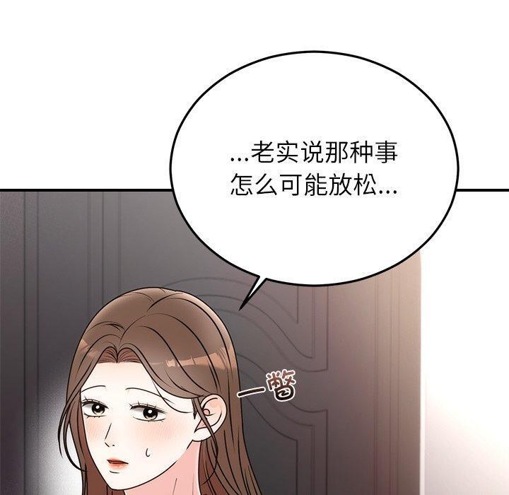 婚姻束缚，第33話，第 60 页
