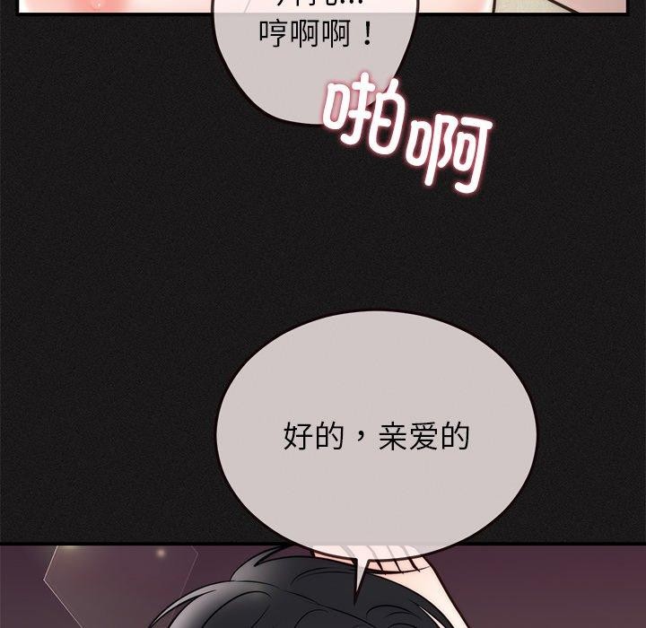婚姻束缚，第33話，第 15 页
