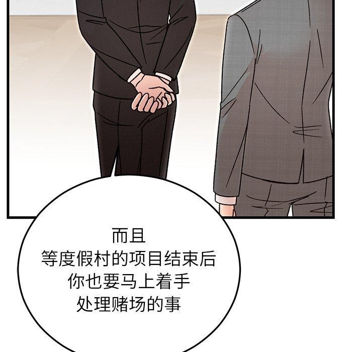 婚姻束缚，第34話，第 106 页