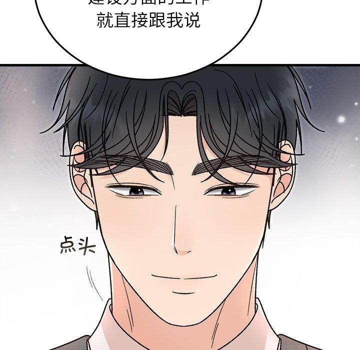 婚姻束缚，第34話，第 103 页