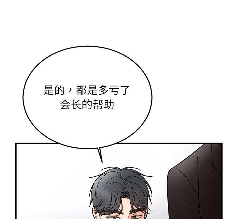 婚姻束缚，第34話，第 69 页