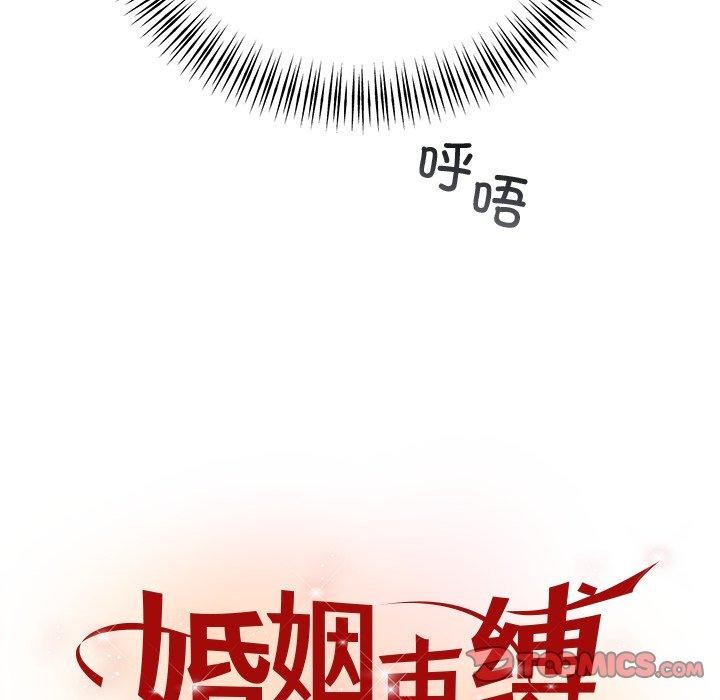 婚姻束缚，第34話，第 21 页