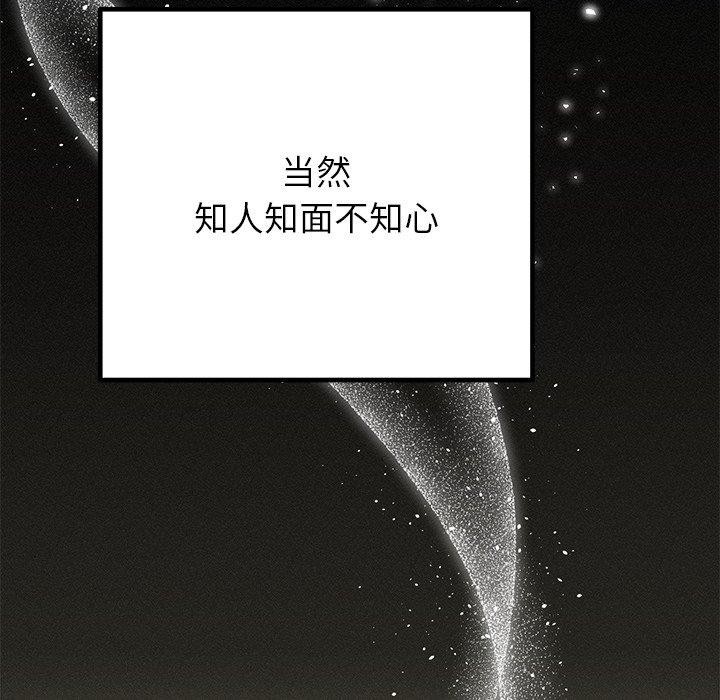 婚姻束缚，第34話，第 65 页