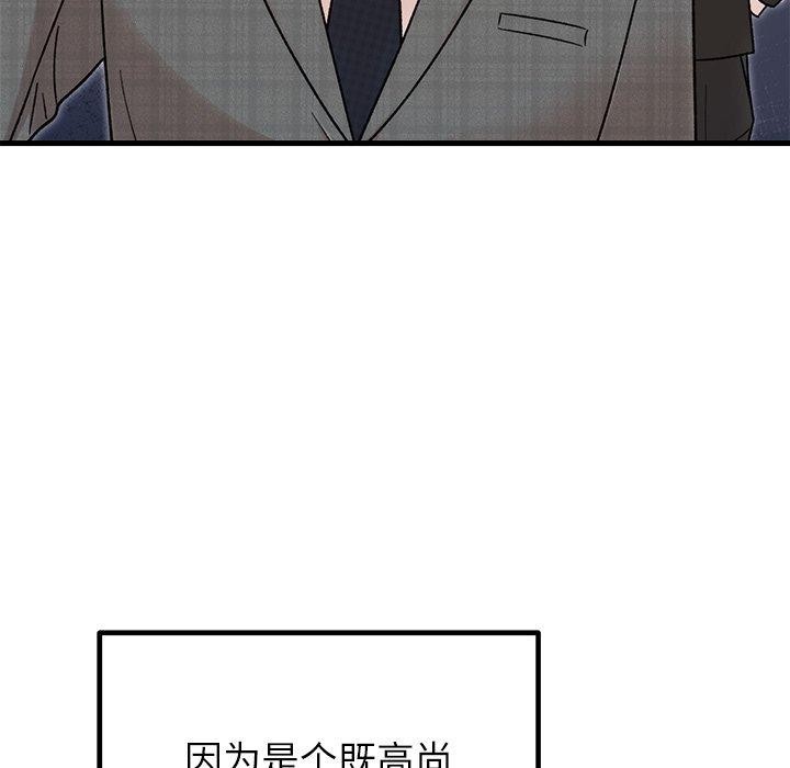 婚姻束缚，第34話，第 8 页