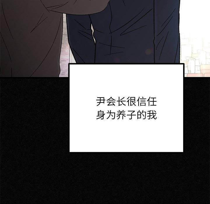婚姻束缚，第34話，第 52 页