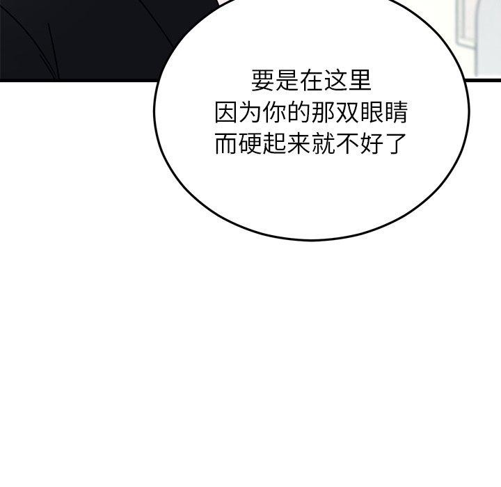 婚姻束缚，第35話，第 123 页