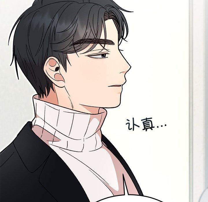 婚姻束缚，第35話，第 122 页