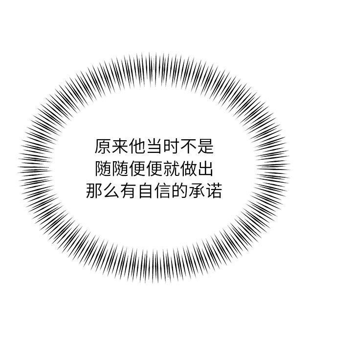 婚姻束缚，第35話，第 15 页