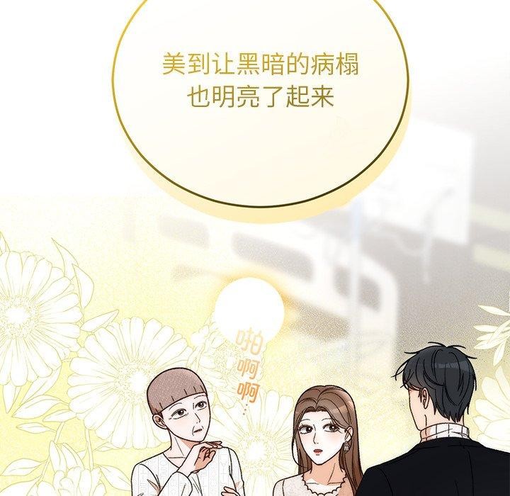 婚姻束缚，第36話，第 5 页