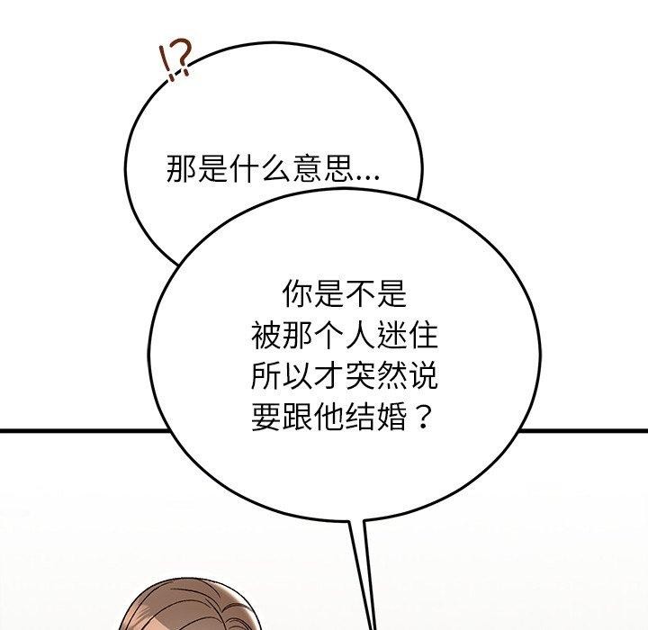 婚姻束缚，第36話，第 44 页