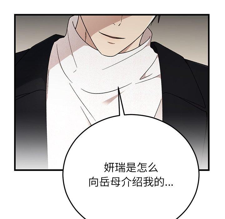 婚姻束缚，第36話，第 11 页
