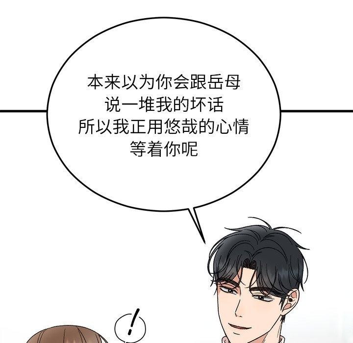 婚姻束缚，第36話，第 122 页