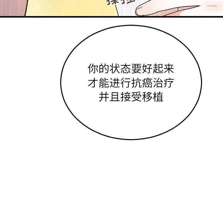 婚姻束缚，第36話，第 69 页