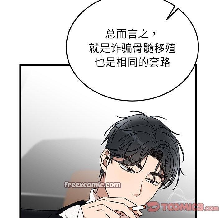 婚姻束缚，第36話，第 84 页