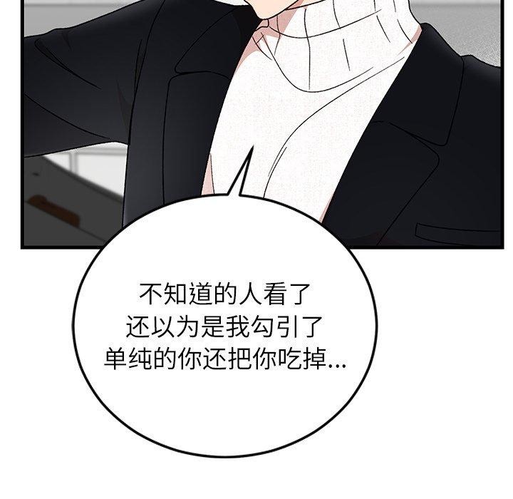婚姻束缚，第36話，第 158 页