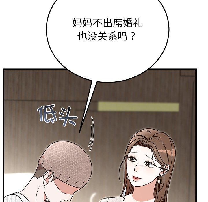 婚姻束缚，第36話，第 65 页