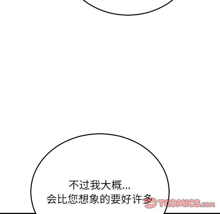 婚姻束缚，第36話，第 12 页