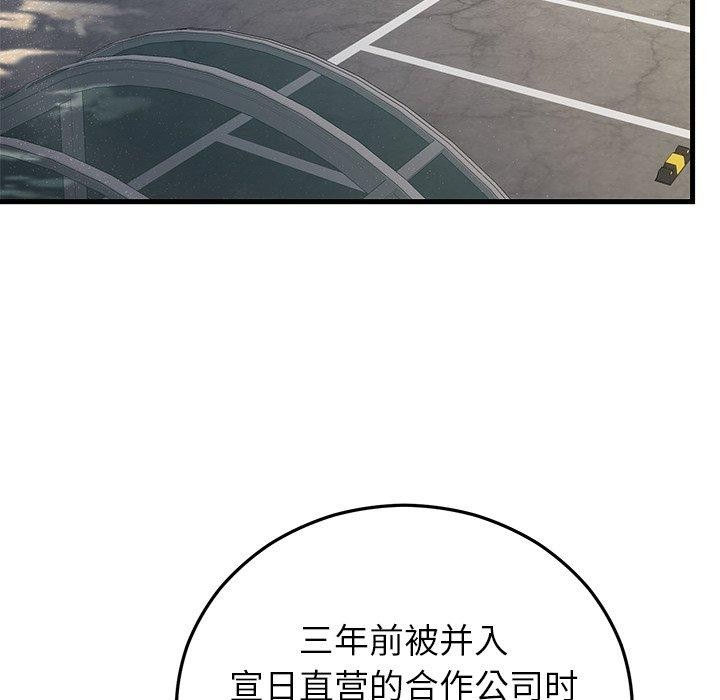 婚姻束缚，第36話，第 77 页