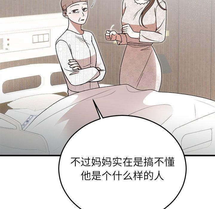 婚姻束缚，第36話，第 52 页
