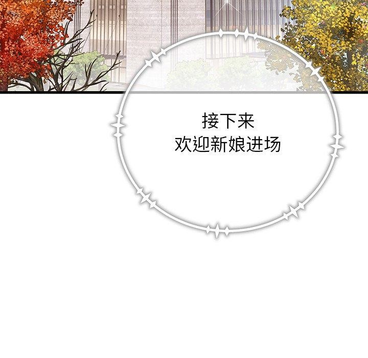 婚姻束缚，第37話，第 5 页
