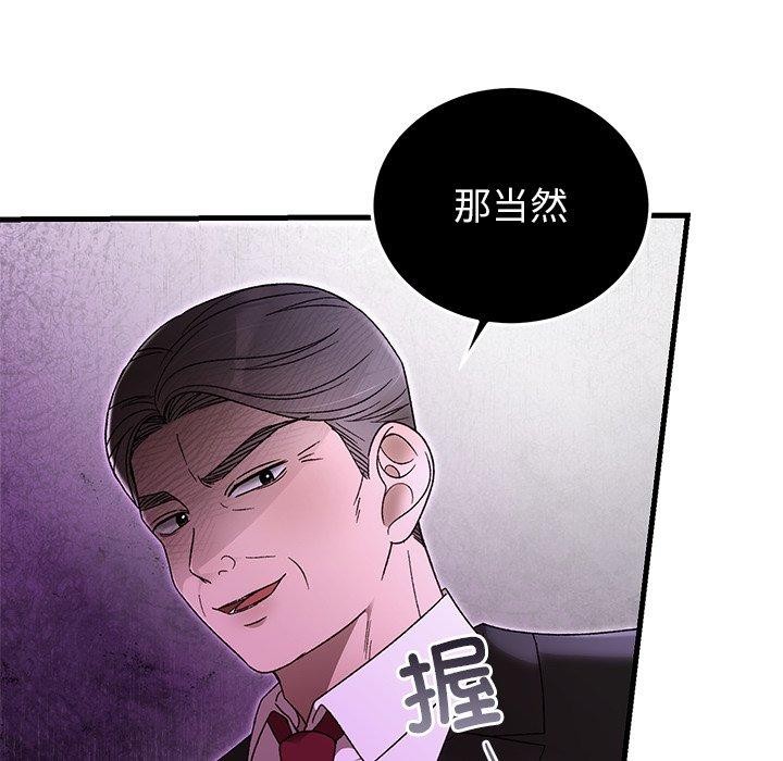 婚姻束缚，第37話，第 11 页