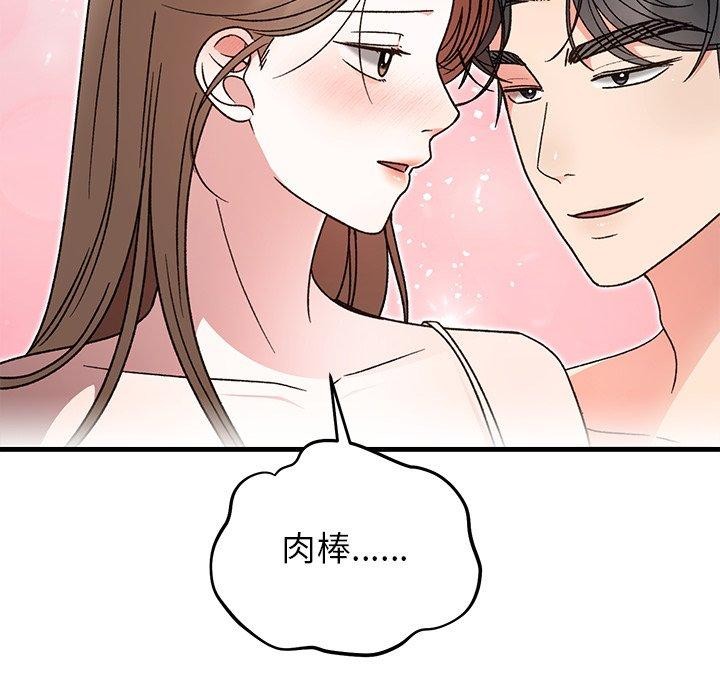 婚姻束缚，第37話，第 122 页