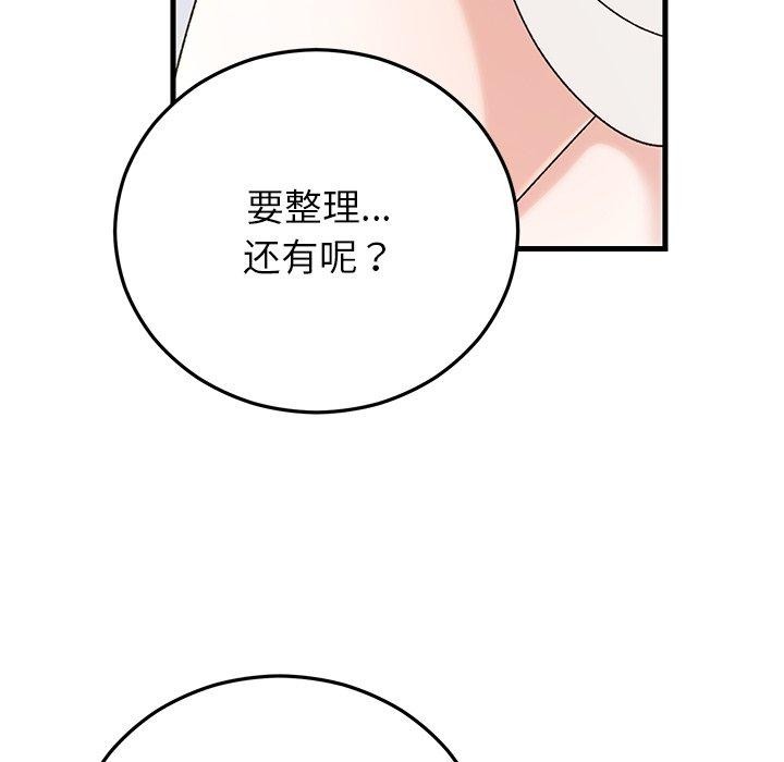婚姻束缚，第37話，第 65 页