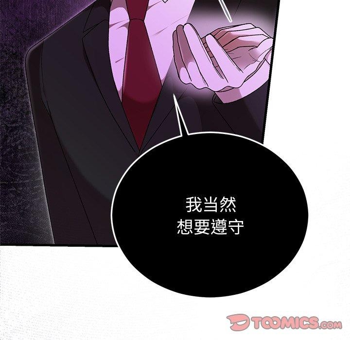 婚姻束缚，第37話，第 12 页