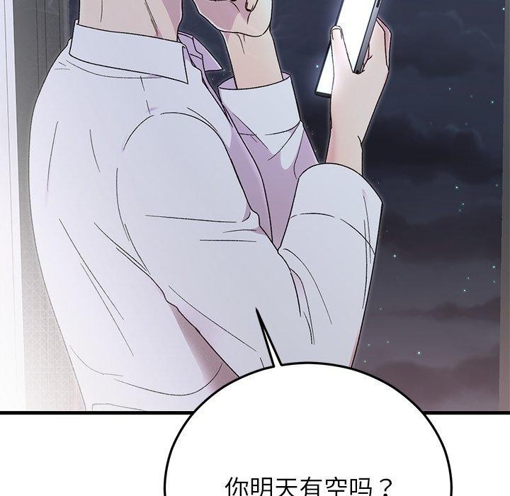 婚姻束缚，第38話，第 103 页