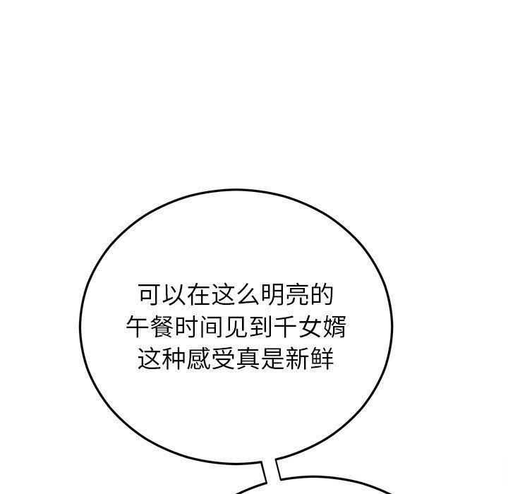婚姻束缚，第38話，第 159 页