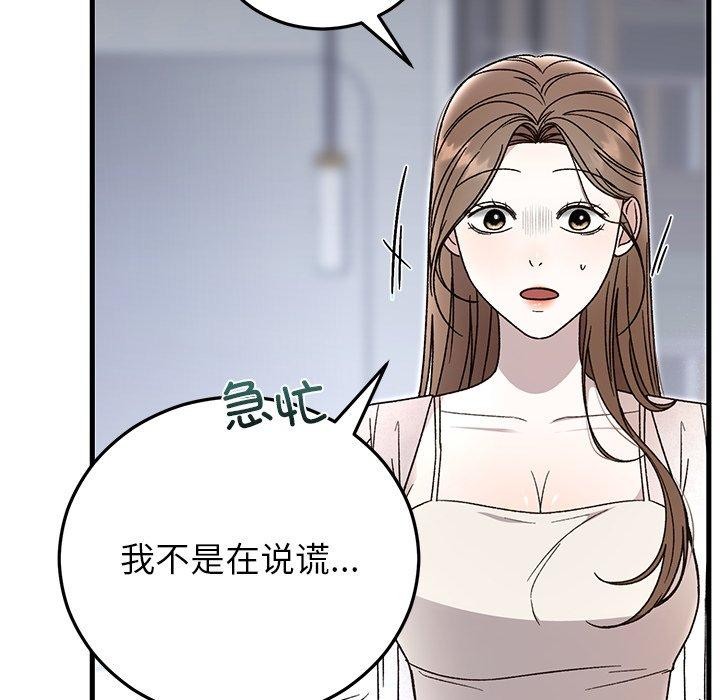 婚姻束缚，第38話，第 122 页