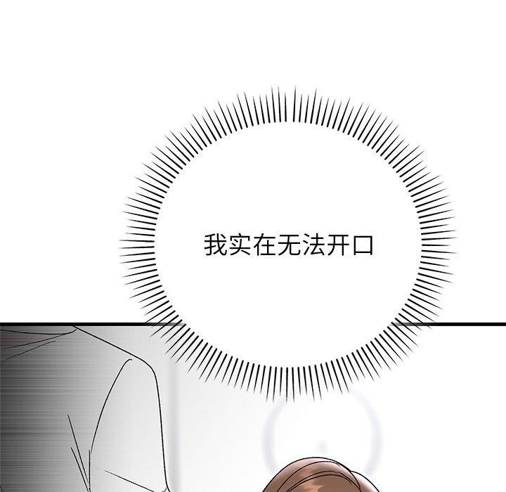 婚姻束缚，第38話，第 69 页
