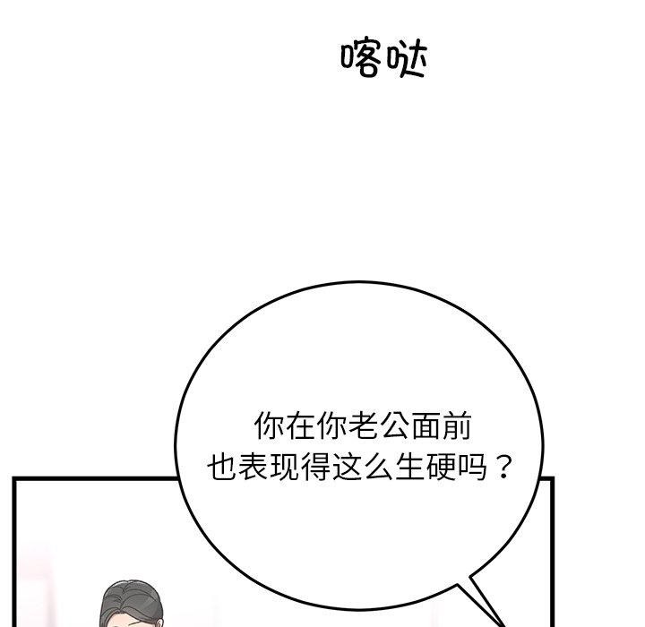 婚姻束缚，第38話，第 21 页